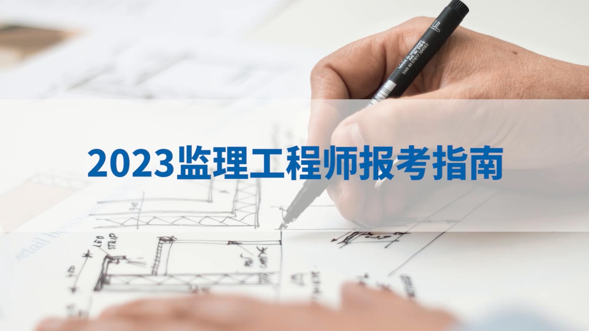 2022监理工程师培训课件视频讲解2022监理工程师培训课件视频  第1张