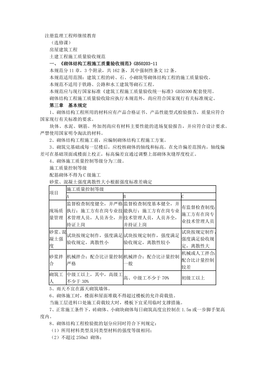 2021年监理工程师继续教育必修课2014监理工程师继续教育  第2张