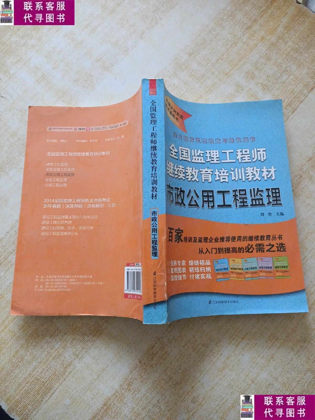 2021年监理工程师继续教育必修课2014监理工程师继续教育  第1张