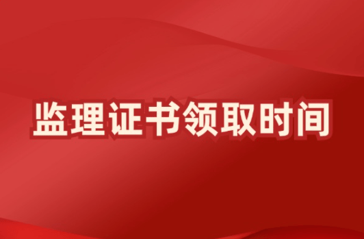 注册监理工程师续期注册注册监理工程师延续注册有效期几年  第1张