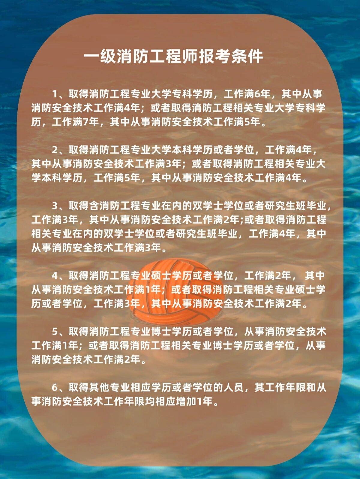 常州注册消防工程师报考条件要求,常州注册消防工程师报考条件  第1张