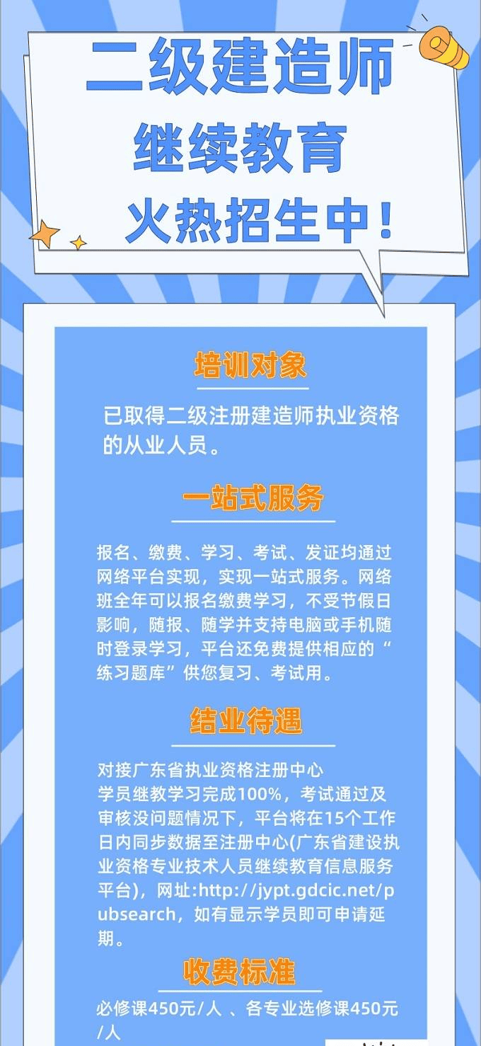 二级建造师师考前培训,二级建造师考试培训费用  第2张