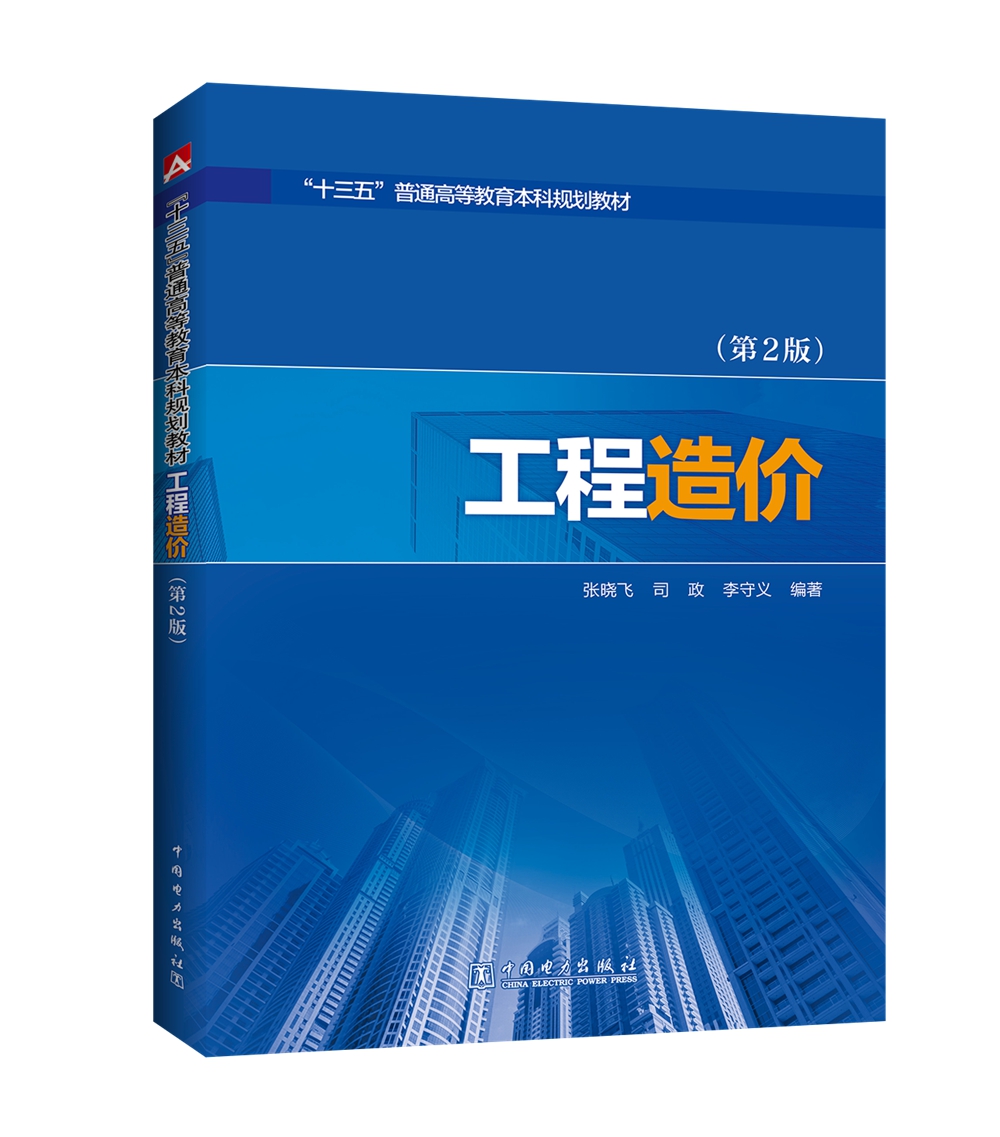 造价工程师最新教材2020全国造价工程师教材  第1张