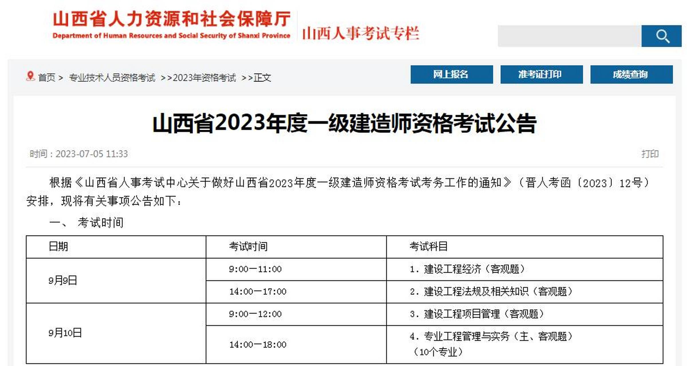 学生能考一级建造师吗,在校大学生可以考一级建造师证吗  第1张