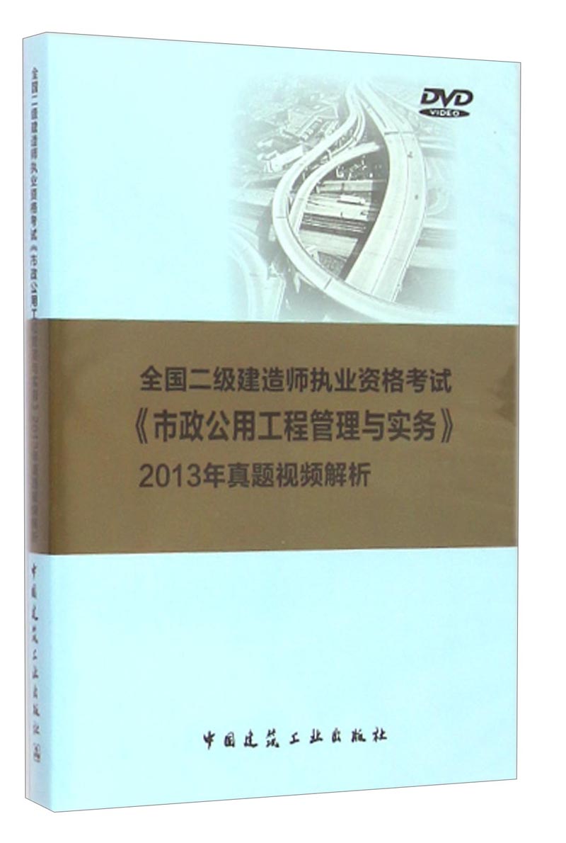 二级建造师2014年真题2014二级建造师真题  第2张