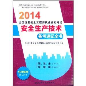 新疆注册安全工程师报考条件新疆注册安全工程师  第1张