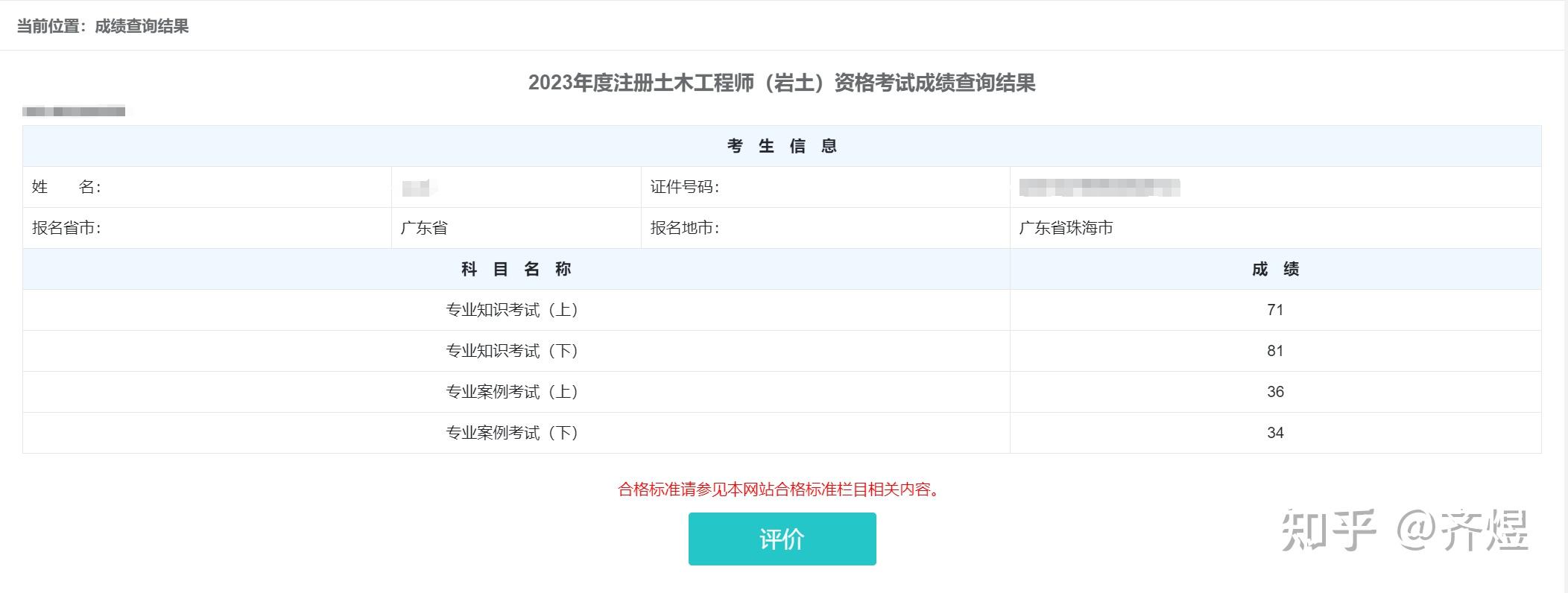 注册岩土工程师知乎注册岩土工程师知乎推荐  第1张