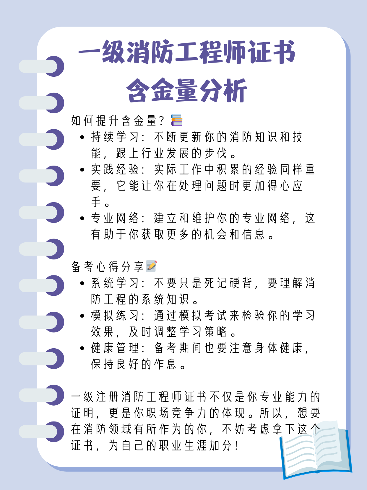 一级消防工程师考试题型一级消防工程师例题  第2张