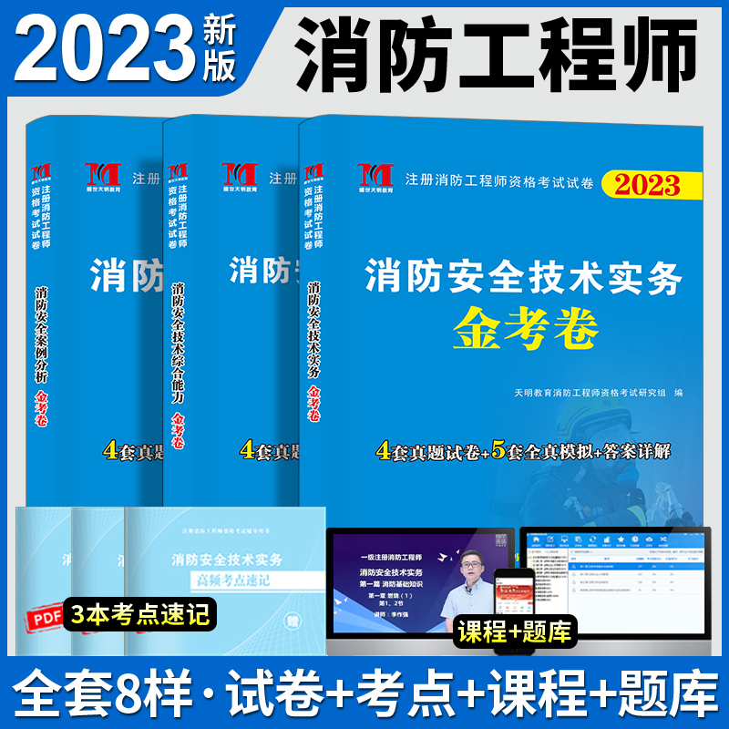 一级消防工程师考试题型一级消防工程师例题  第1张