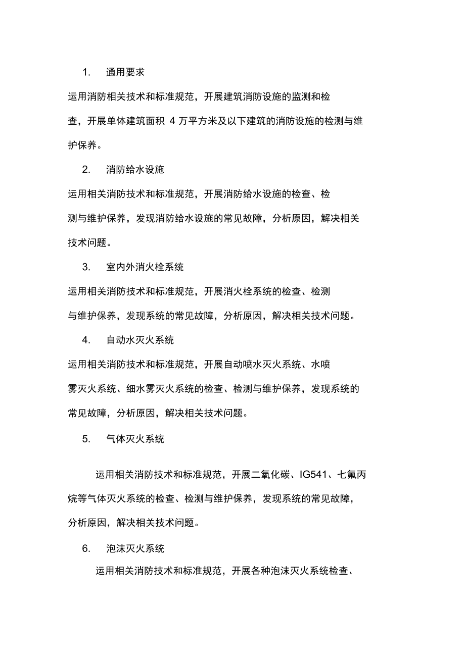 二级级消防工程师考试时间二级消防工程师考试时间2024年  第2张