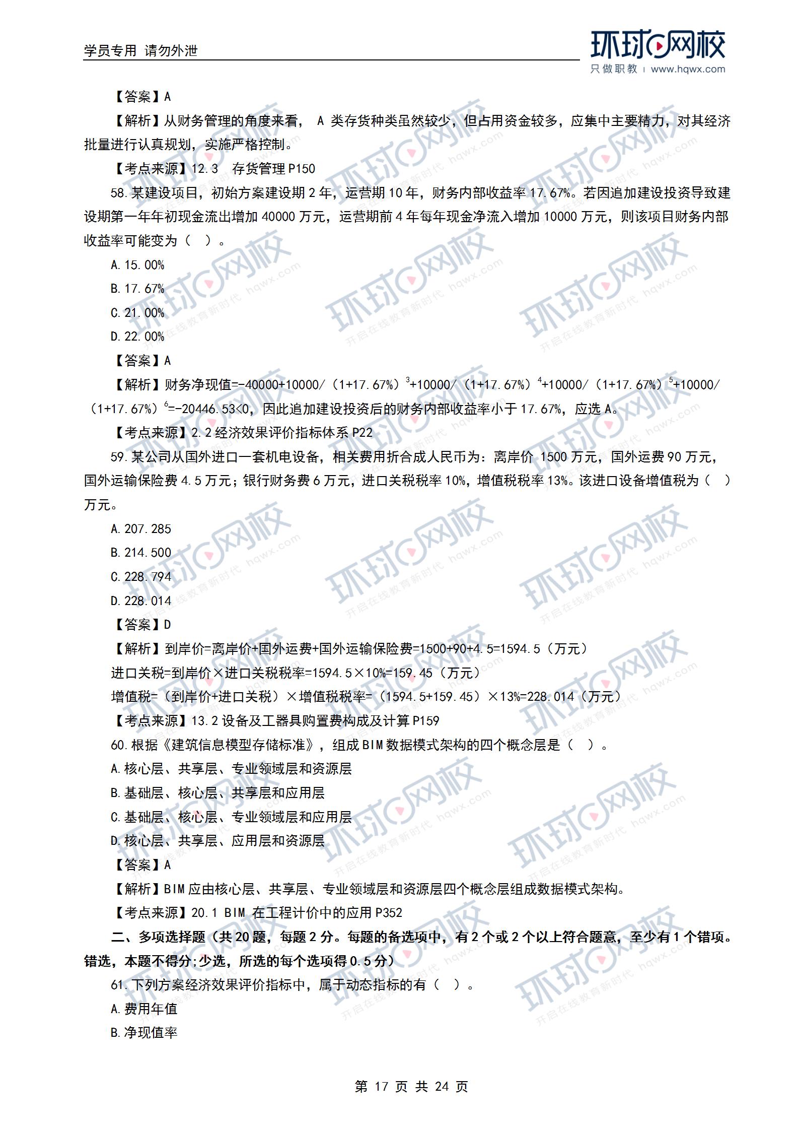 2018年一级建造师考试真题及答案完整版,一级建造师18年真题  第1张