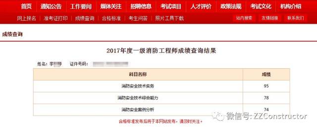 注册消防工程师成绩查询一级注册消防工程师证书含金量  第1张
