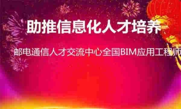 漯河装饰装修bim工程师bim工程师证书官网  第1张