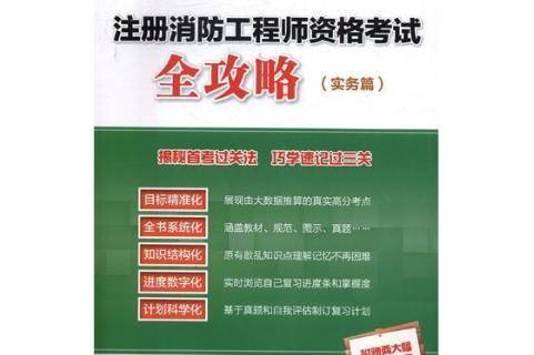 消防工程师证难不难考,消防工程师证考试好考吗  第2张