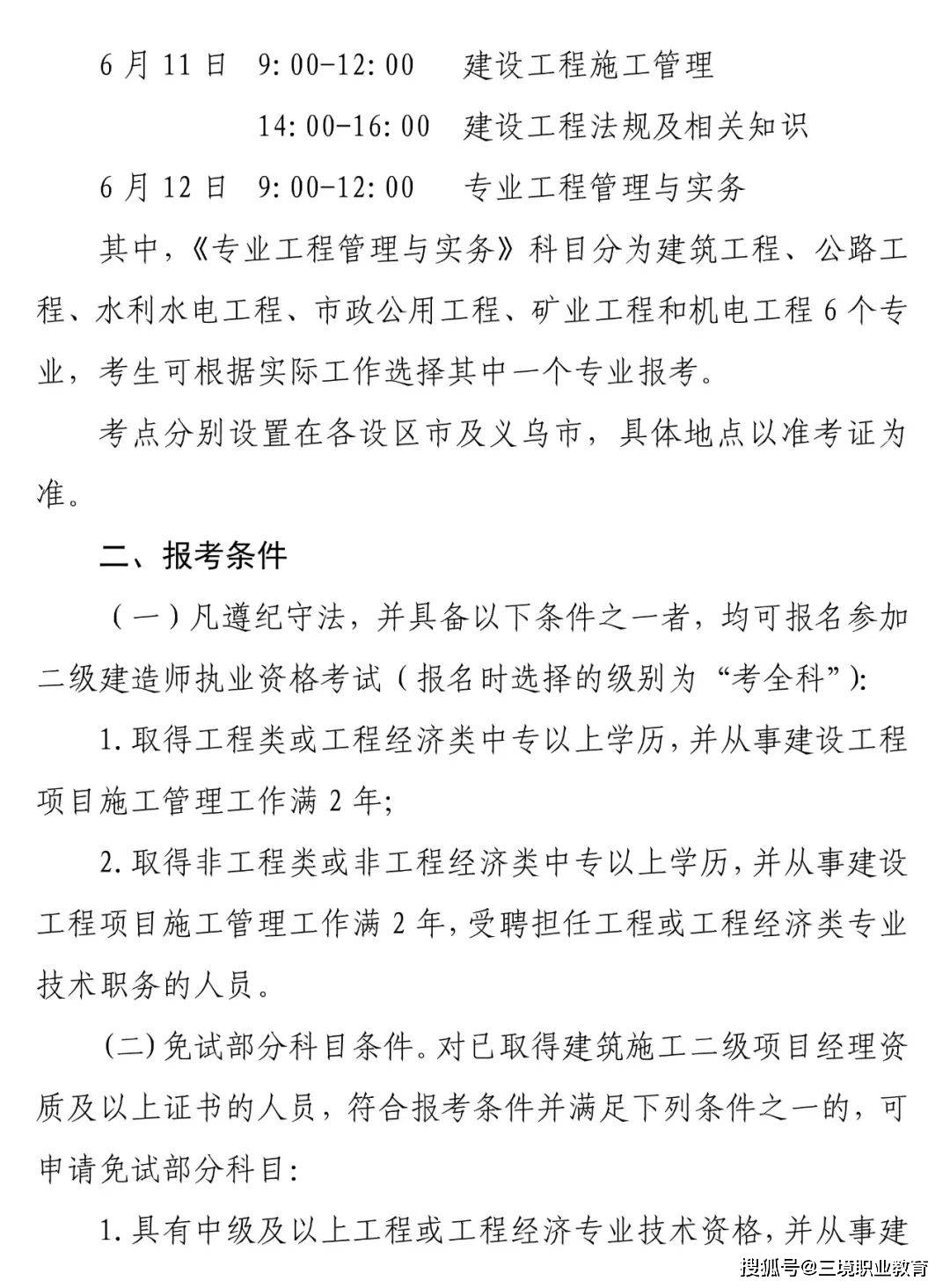 浙江省二级建造师报考条件学历要求是什么浙江省二级建造师报考条件  第2张