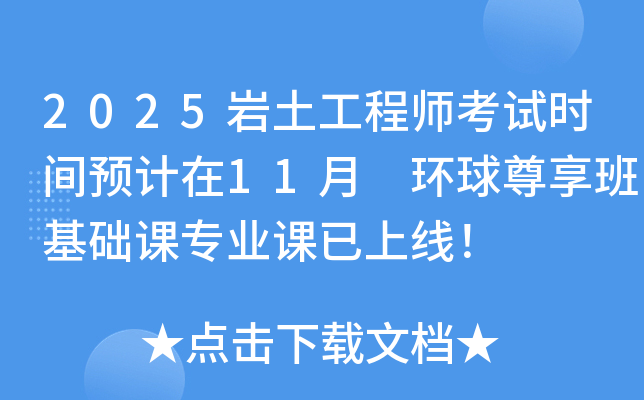 岩土工程师最快几年考完,岩土工程师几年能考  第1张