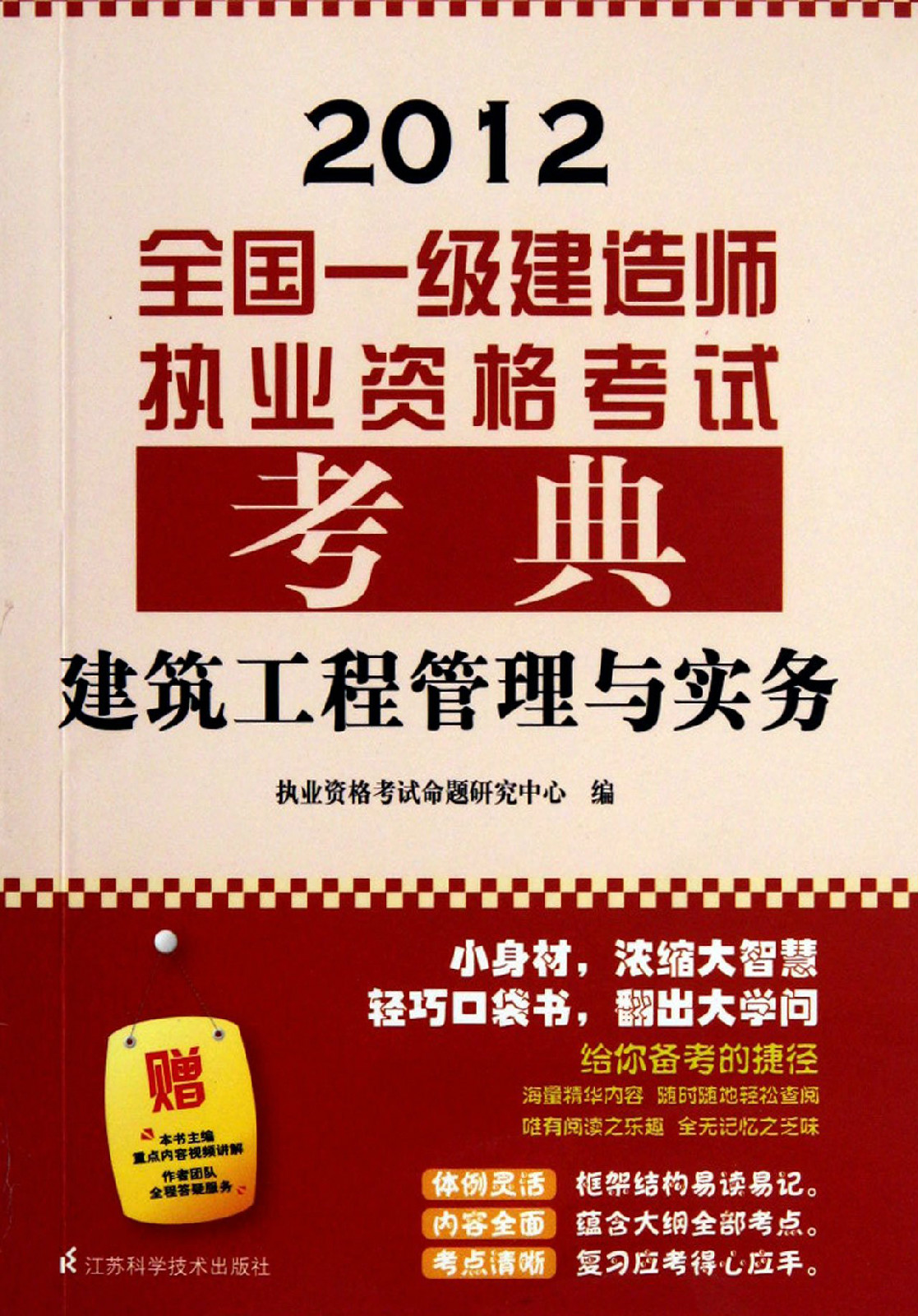 一级建造师建筑实务教材下载电子版一级建造师建筑实务教材下载  第1张