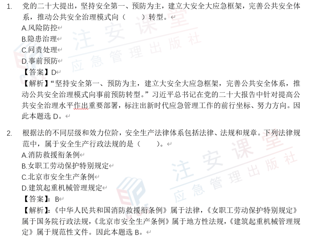 注册安全工程师课程视频注册安全工程师精讲课件视频  第1张