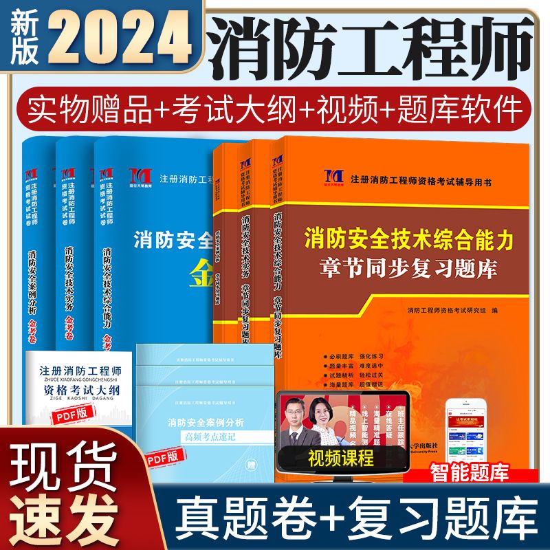 一级注册消防工程师2021考试大纲,一级注册消防工程师试题库  第2张