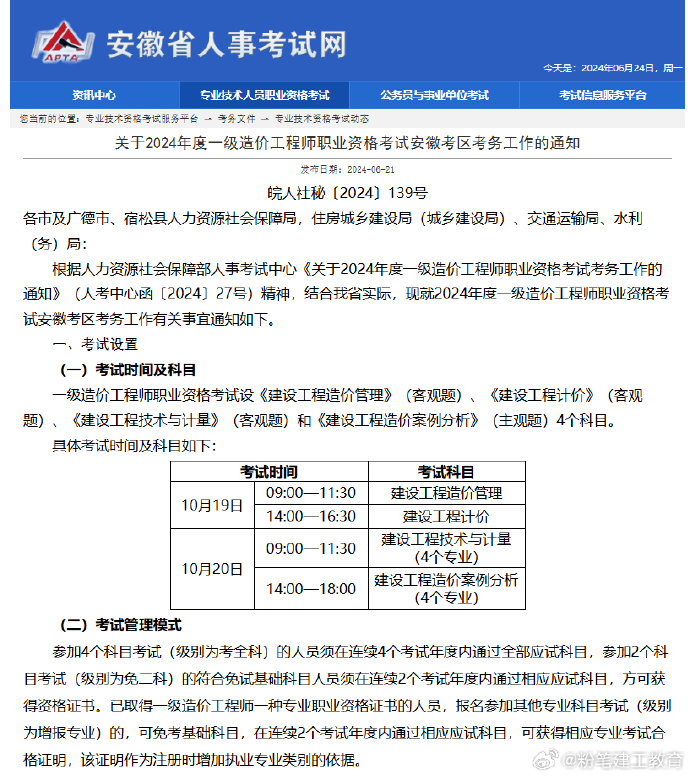 江西造价工程师报名江西造价工程师报名人数  第2张