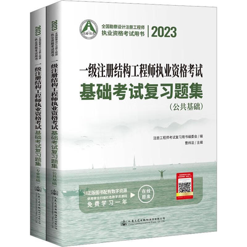 一级注册结构工程师参考书籍,注册一级结构工程师基础考试教材  第1张