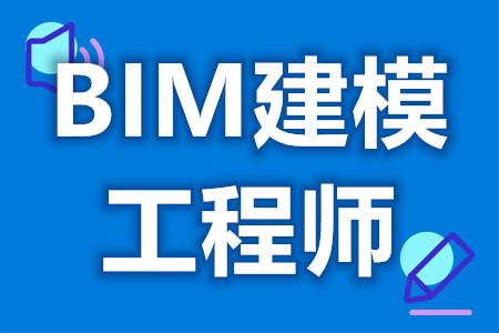 bim工程师和bim建模员,bim建模师与bim工程师哪个好  第2张