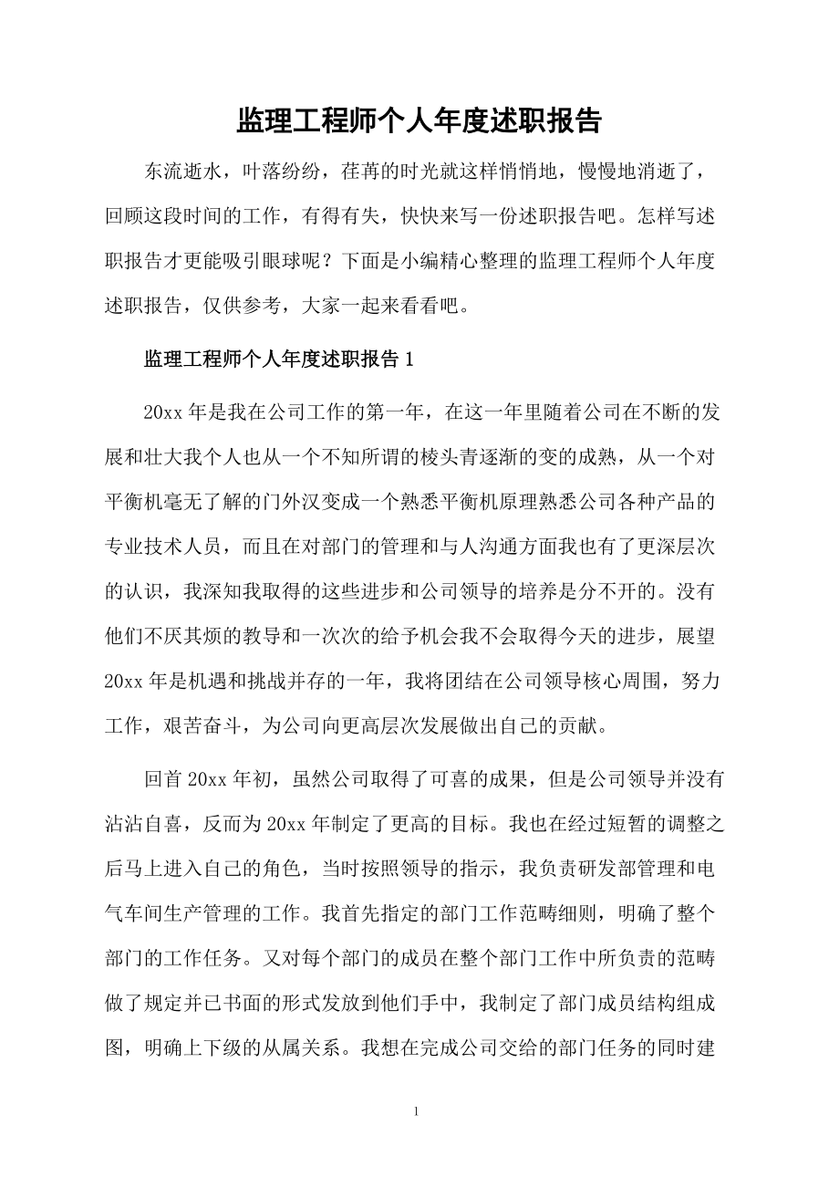 监理工程师工作描述怎么写简单一点监理工程师工作描述  第2张