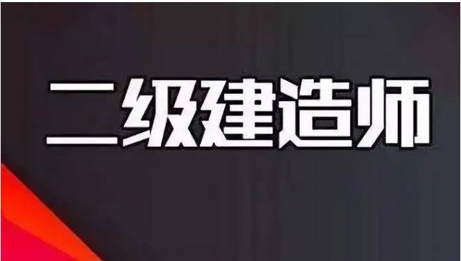 武汉二级建造师考试时间,武汉二级建造师  第1张