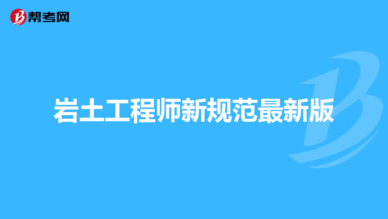 广东有多少个岩土工程师招聘,广东有多少个岩土工程师  第1张