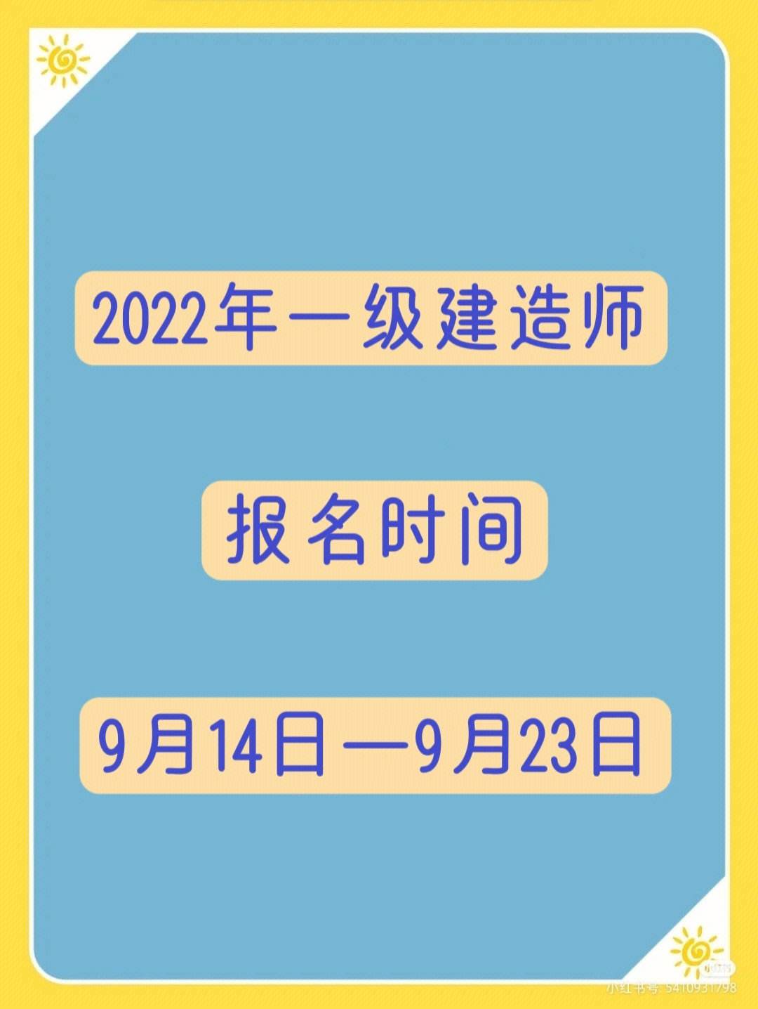 一级建造师报名工作单位填错了,一级建造师报名工作  第1张