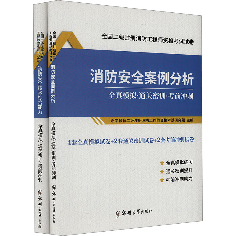 二级注册消防工程师难吗,注册二级消防工程师好考吗  第2张