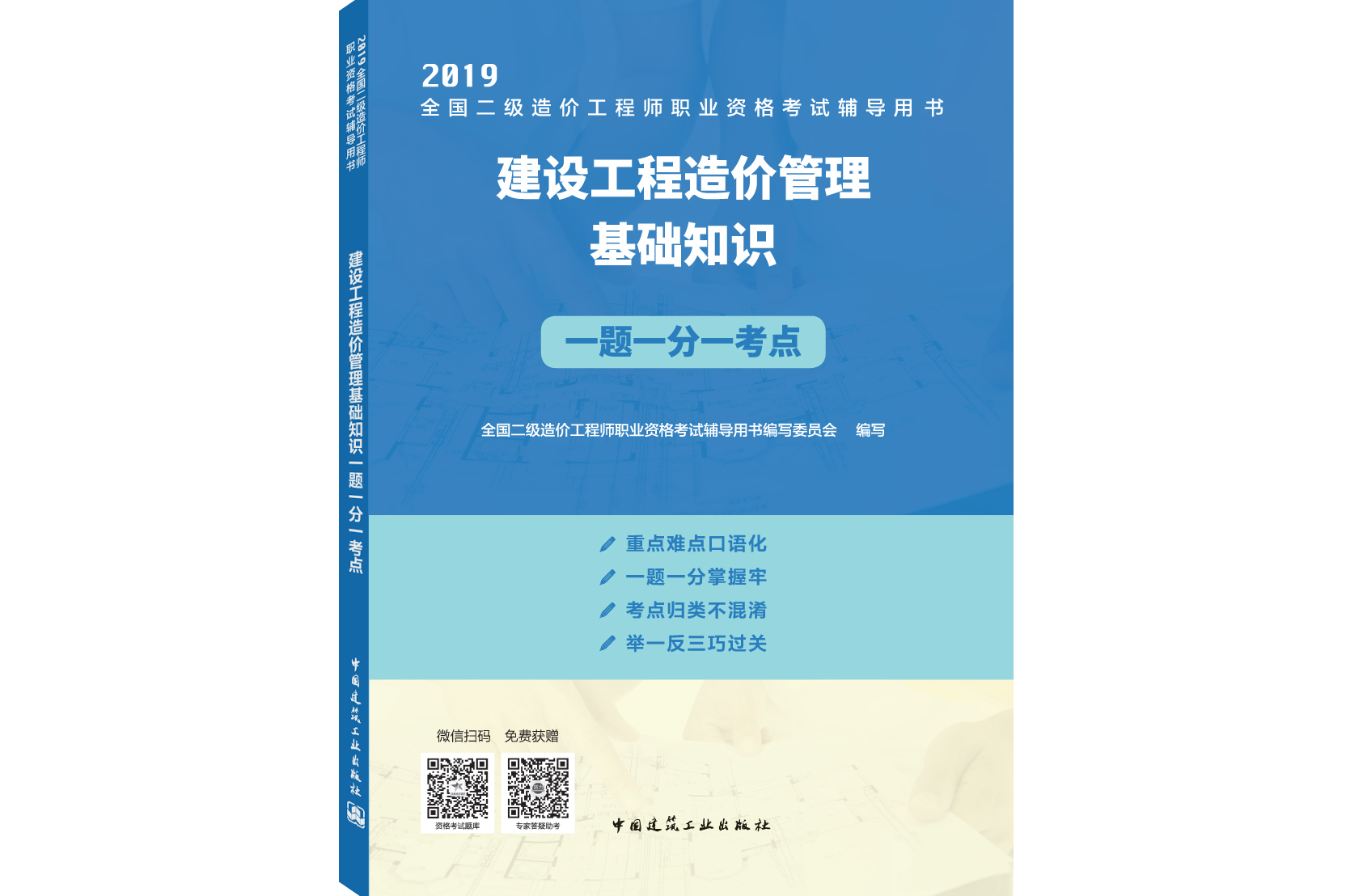 2019年一级造价工程师成绩合格标准2019年一级造价工程师考试科目  第1张