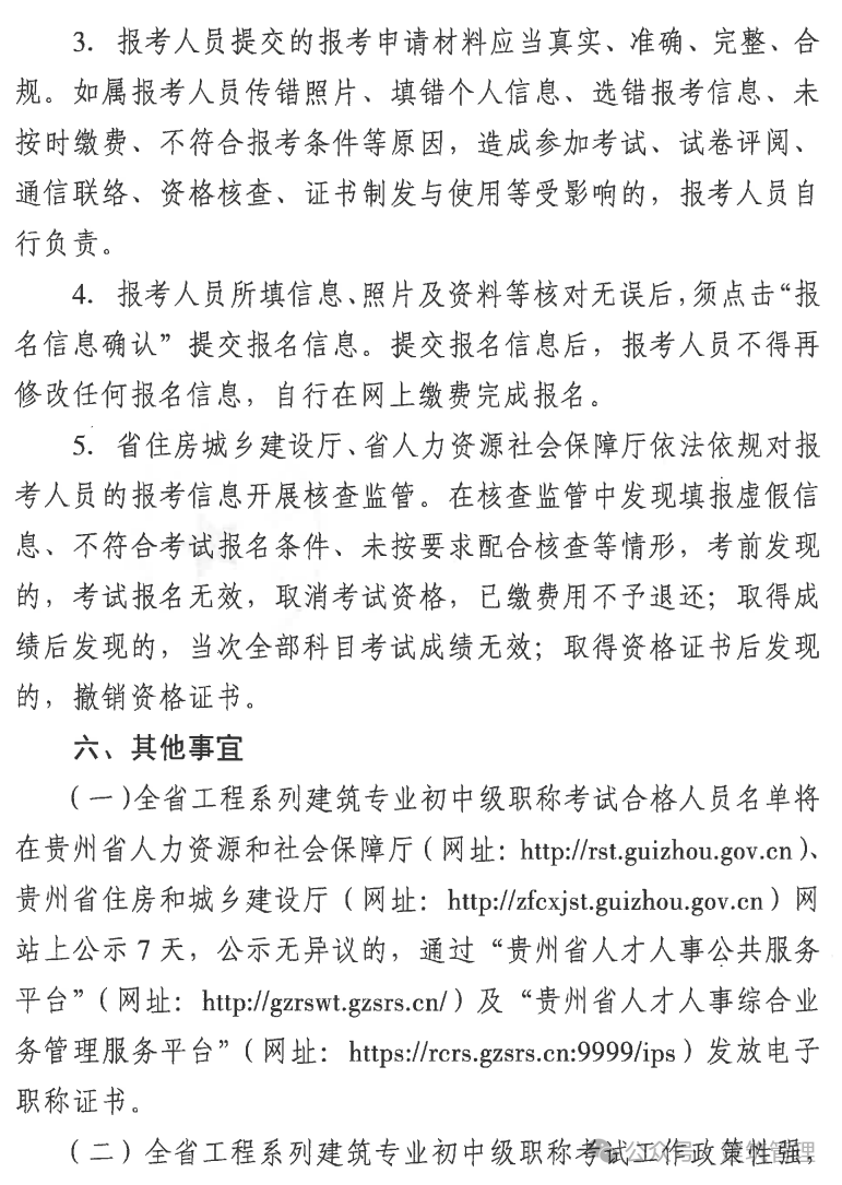 贵州一级造价工程师考试要求贵州一级造价师考试地点  第1张