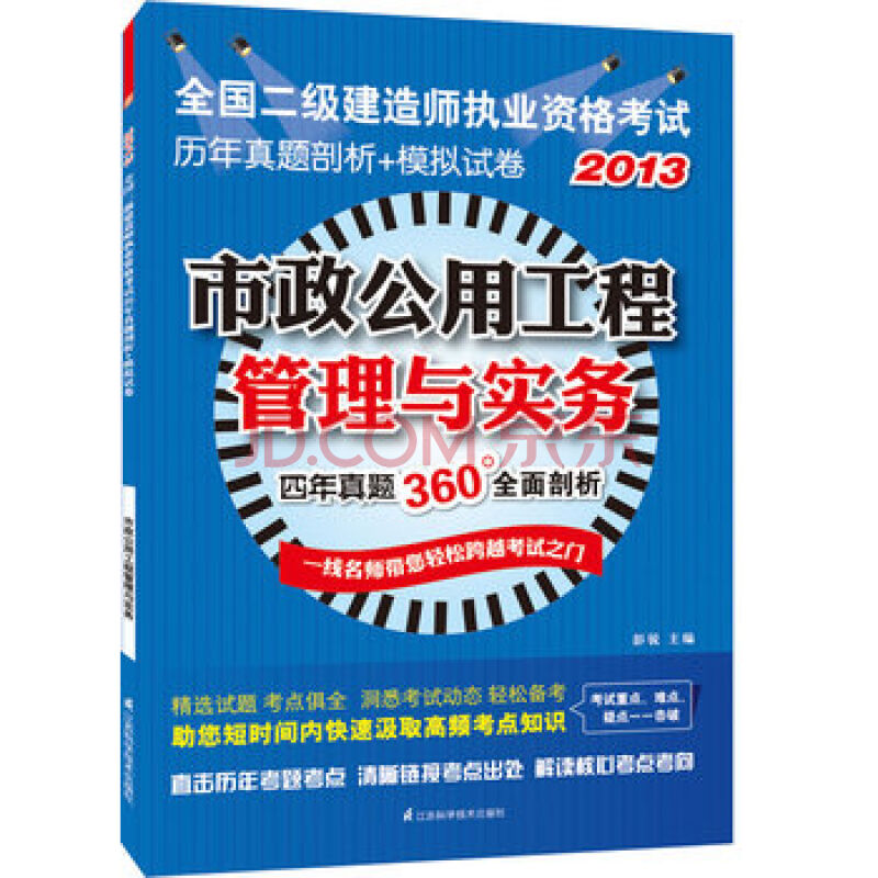 二级建造师历年试题,二级建造师历年考试题目  第1张