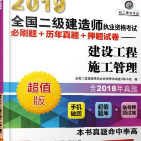 二级建造师历年试题,二级建造师历年考试题目  第2张