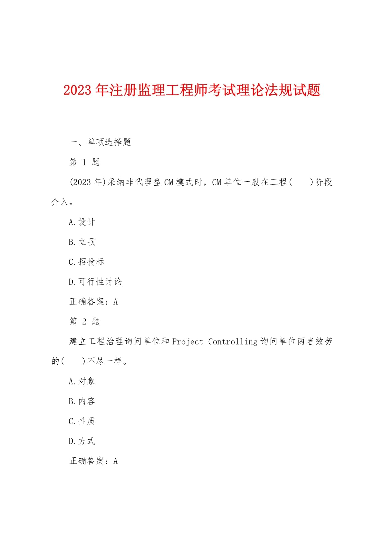 监理工程师理论法规监理工程师理论法规哪个老师讲得好  第2张