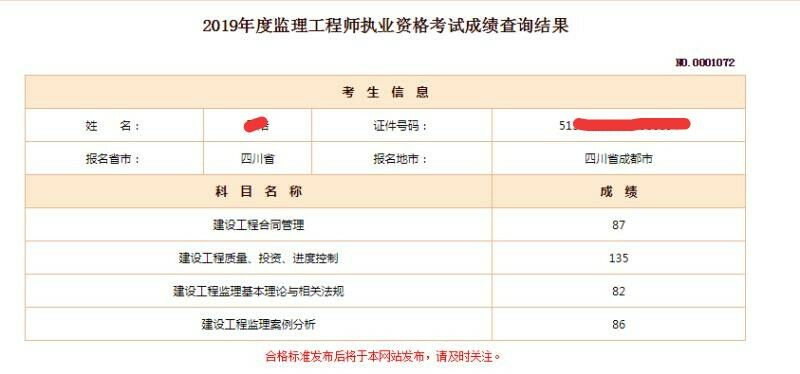 青海监理工程师报名入口青海监理工程师成绩合格标准  第2张