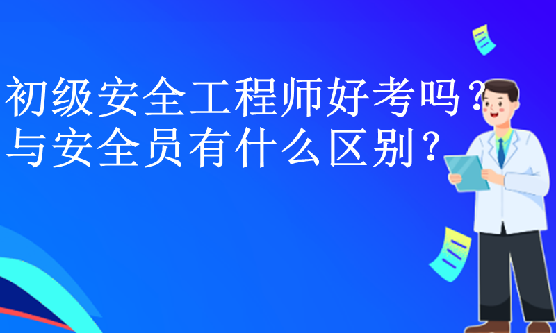 中建安全工程师是什么职位的中建安全工程师是什么职位  第2张