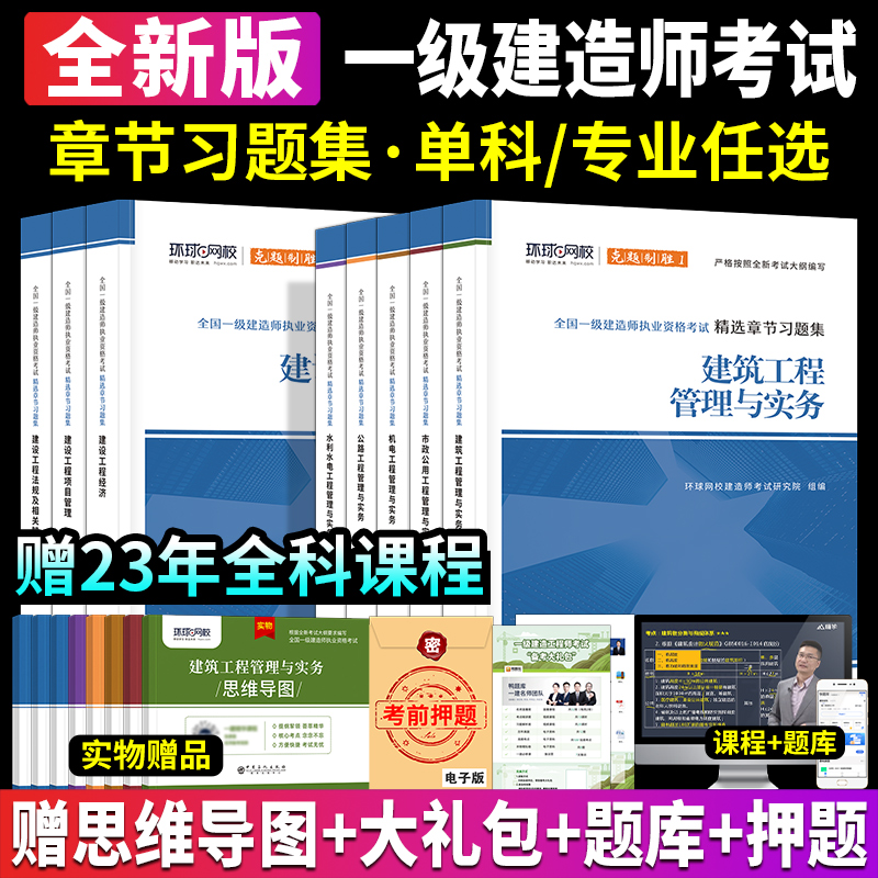 一级建造师环球网校一级建造师环球网校兑换码  第2张