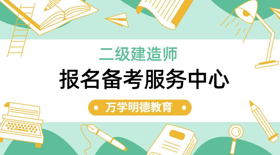 二级建造师中专能考吗现在二级建造师中专能考吗  第2张