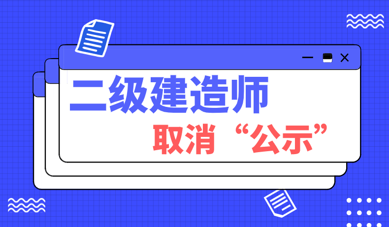 二级建造师增项有证吗二级建造师增项需要资格后审吗  第1张