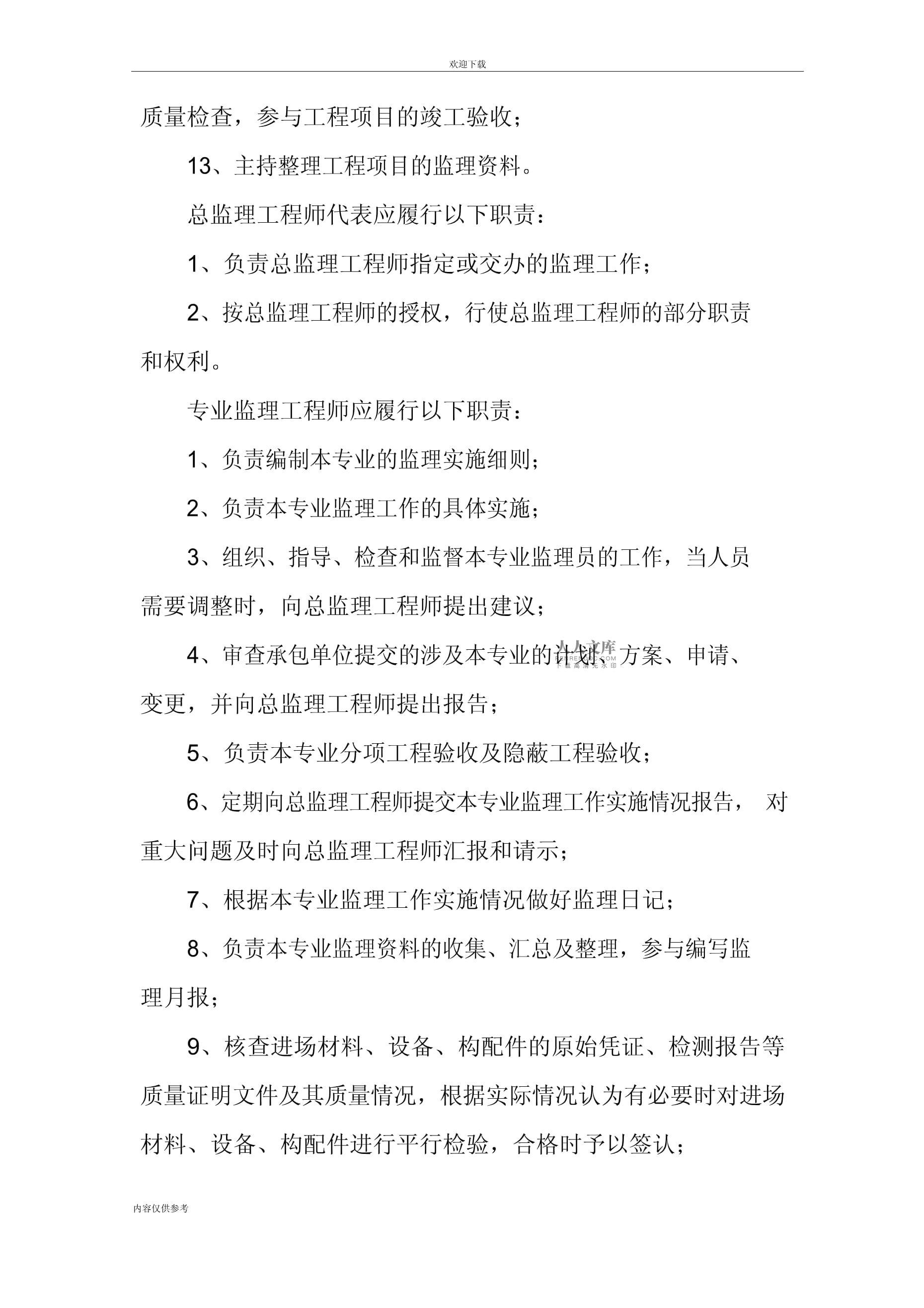 工程总监理证怎么考要什么条件工程总监理工程师的要求要求  第2张