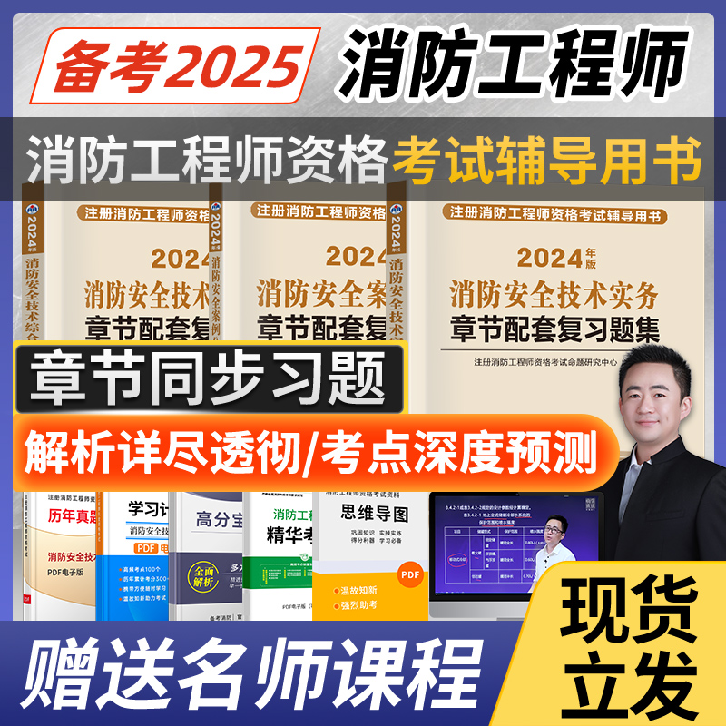 一级消防工程师试题讲解视频,一级消防工程师考试视频  第2张