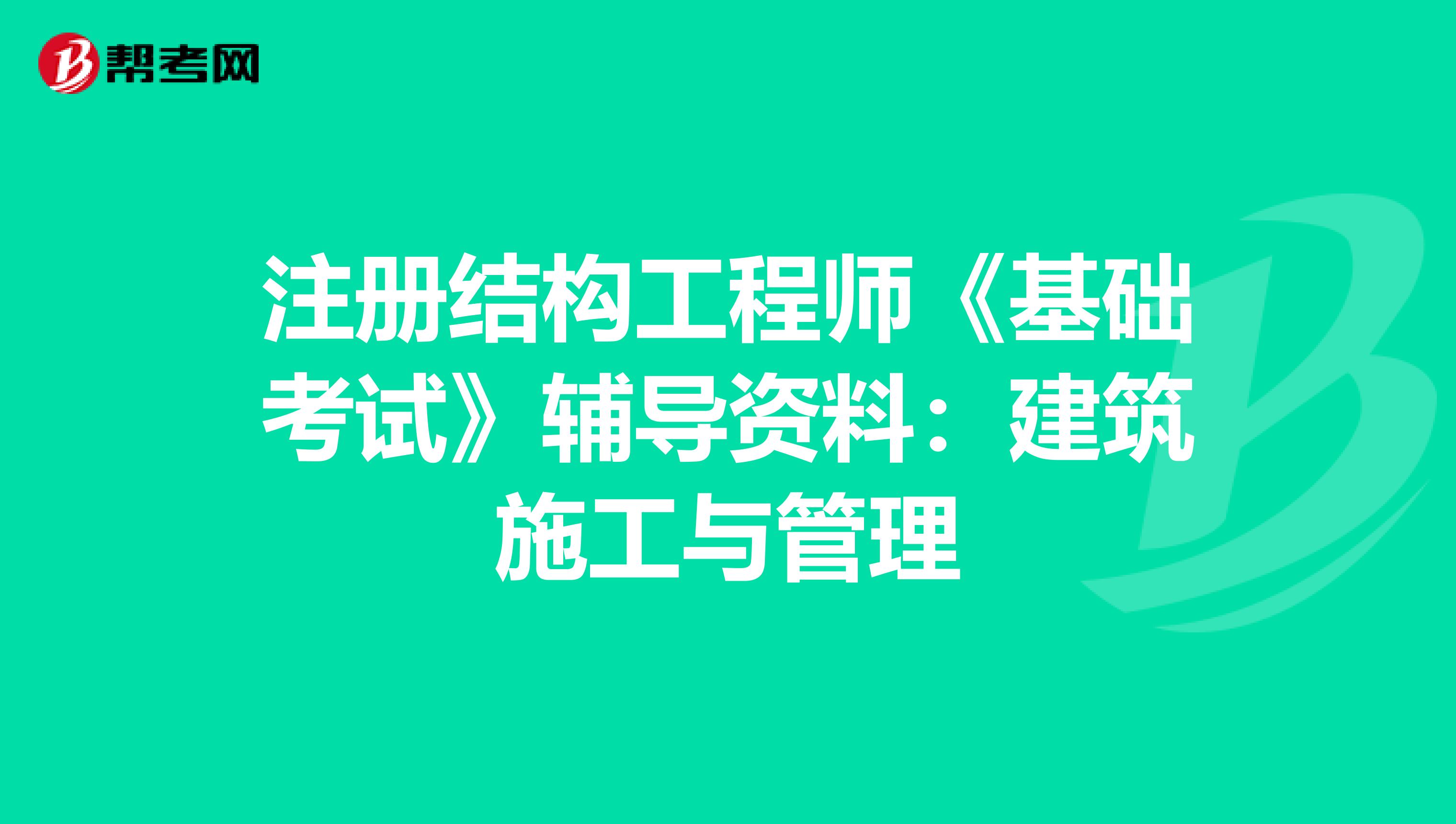 建筑结构工程师的思想是什么建筑结构工程师的思想  第1张