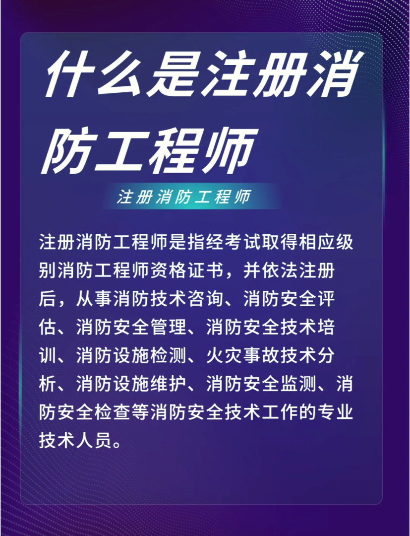 2021年消防工程师报考条件官网消防工程师报名最新消息 第1张 2021年消防工程师报考条件官网消防工程师报名最新消息 第1张