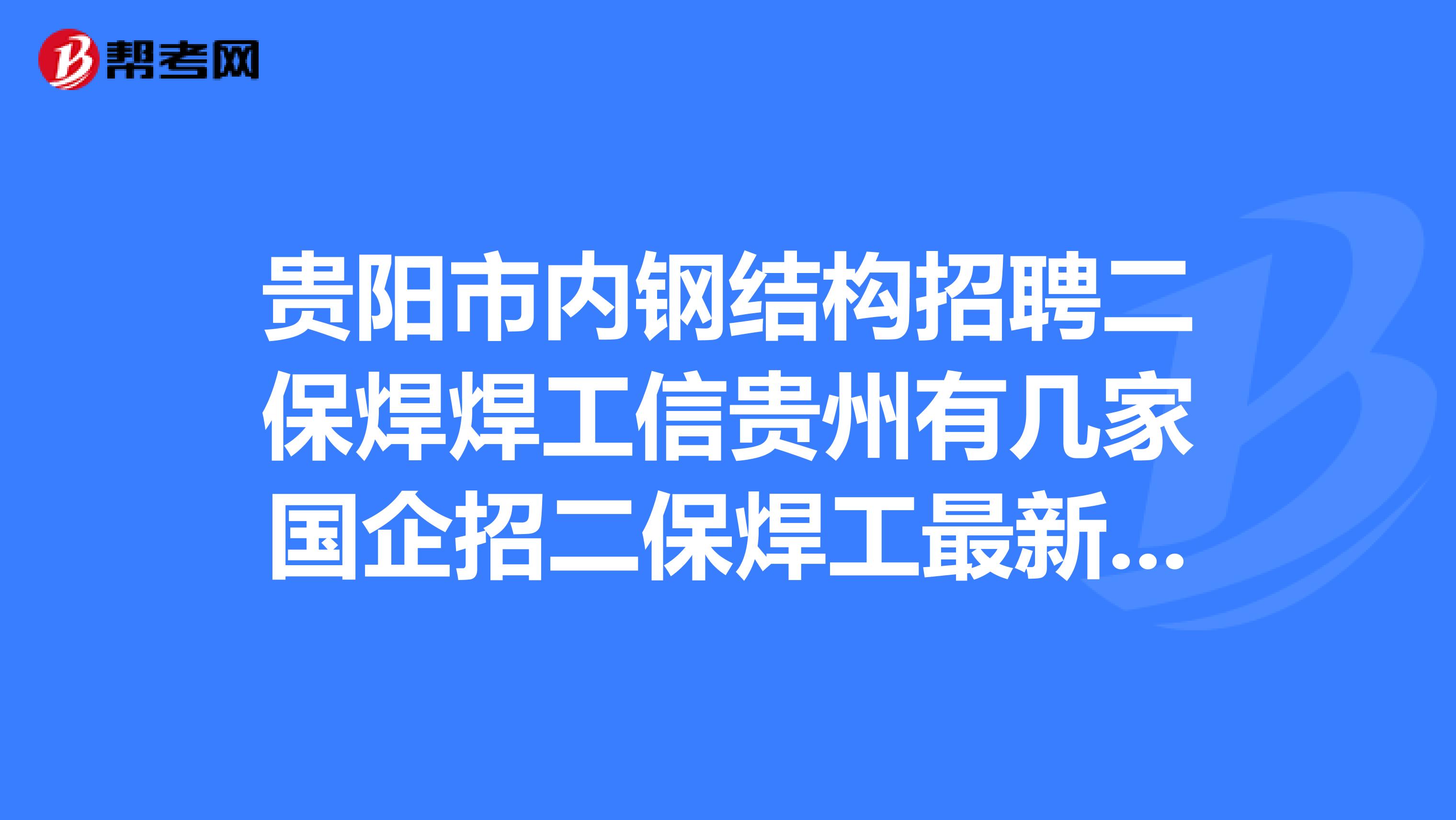 青岛结构工程师招聘,电气工程师招聘  第1张