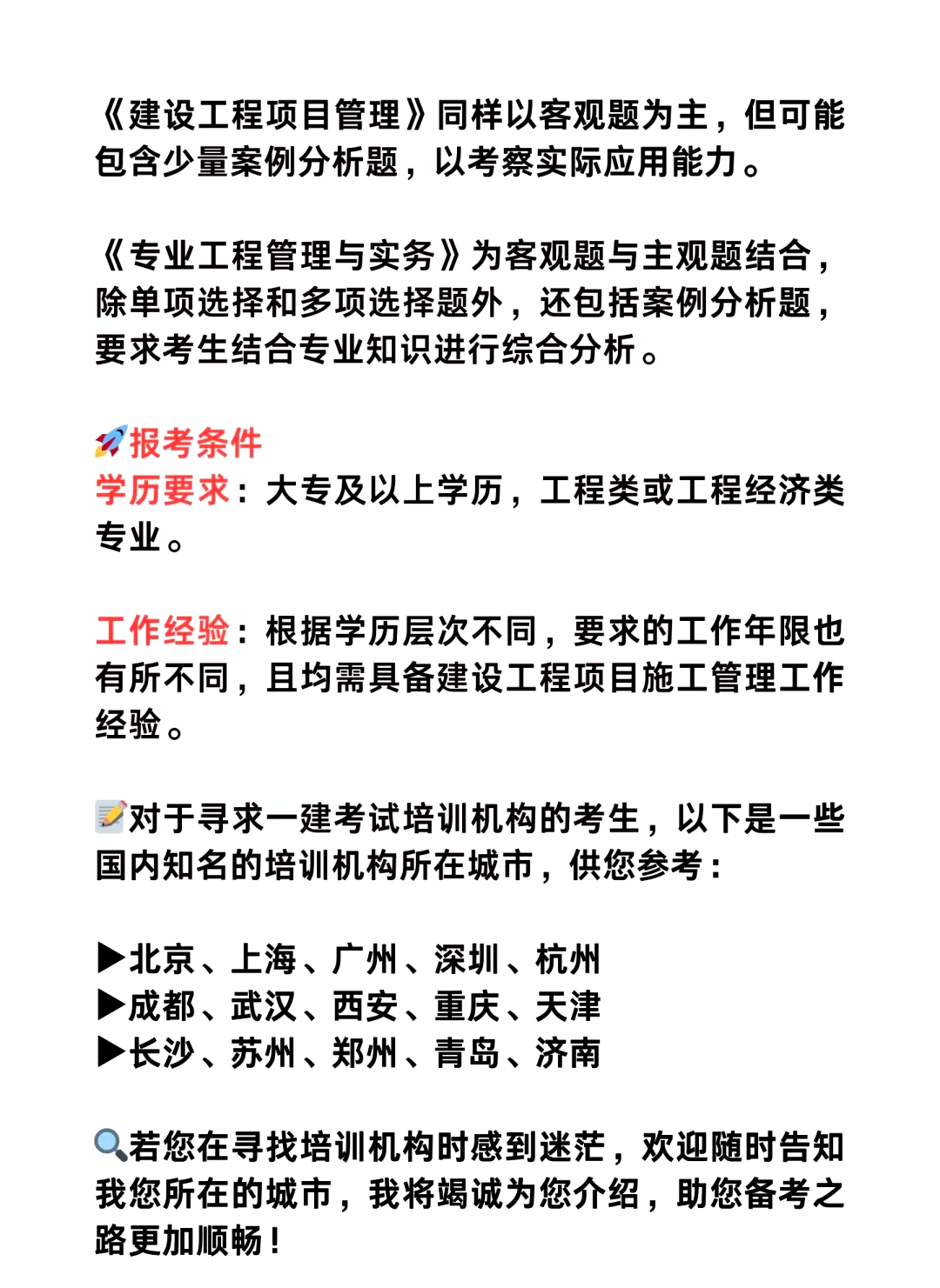 一级建造师机电报考要求,一级建造师机电报名条件  第2张