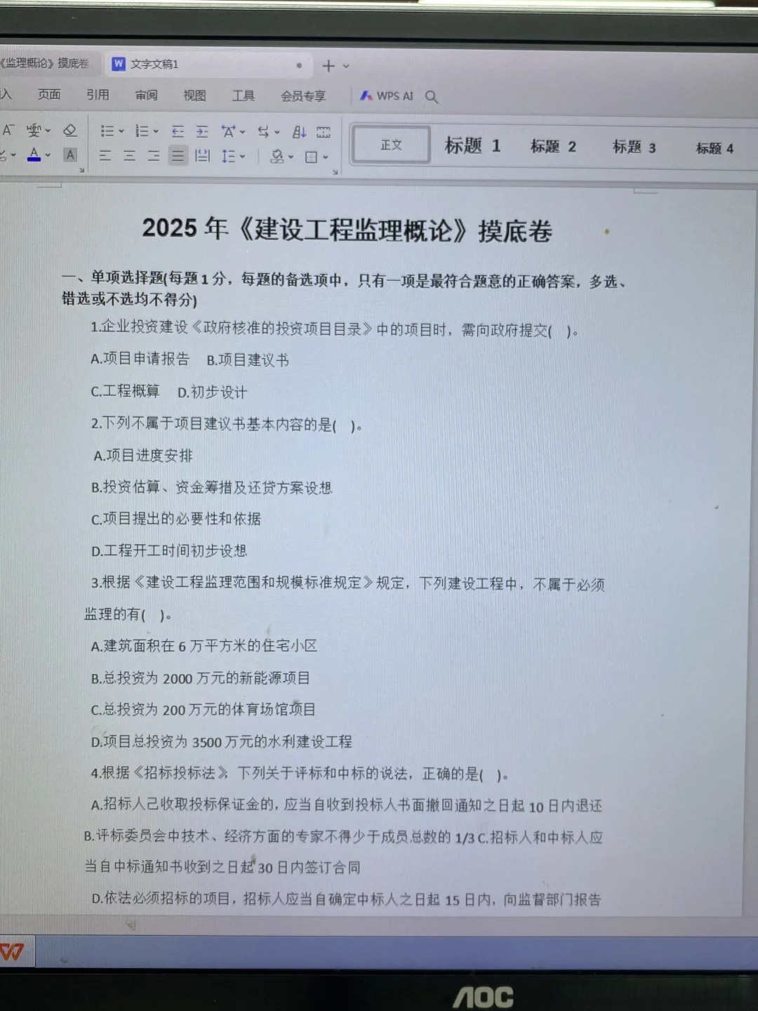 工程师跟监理工程师有什么区别,工程师跟监理工程师有什么区别呢  第1张