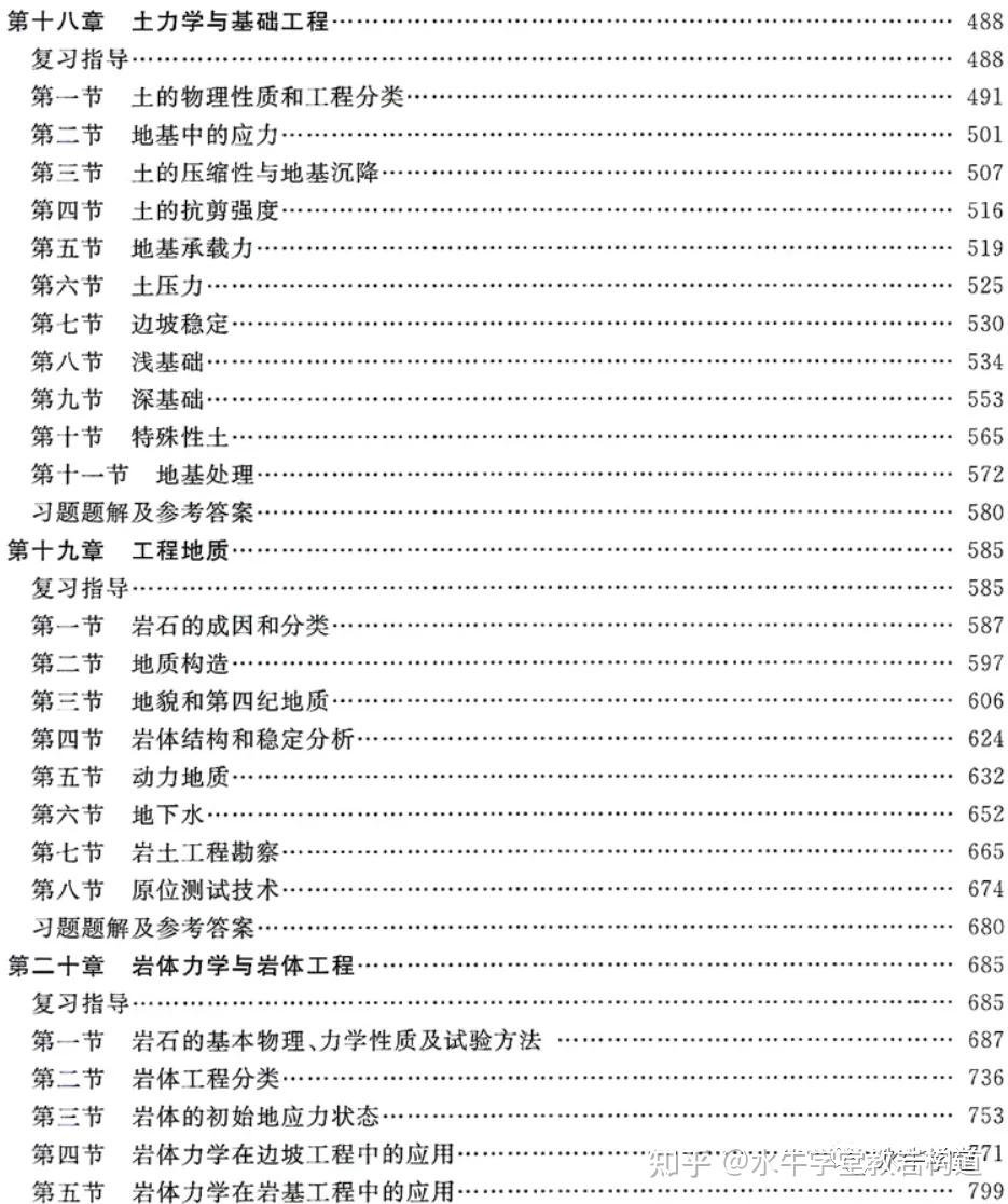 一级注岩土工程师科目,一级注册岩土工程师基础考试科目  第2张