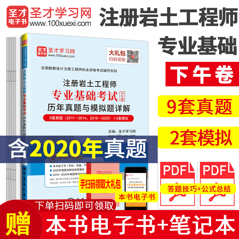 注册岩土工程师基础考试资料,注册岩土工程师基础考试知识点总结  第2张